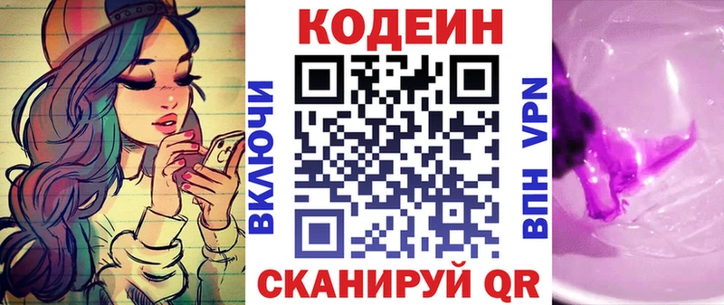 блэк спрут сайт  Юрьевец  Кодеиновый сироп Lean Purple Drank  цена  
